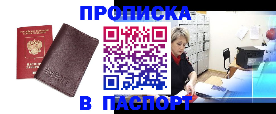 прописка ребенка в Кизляре