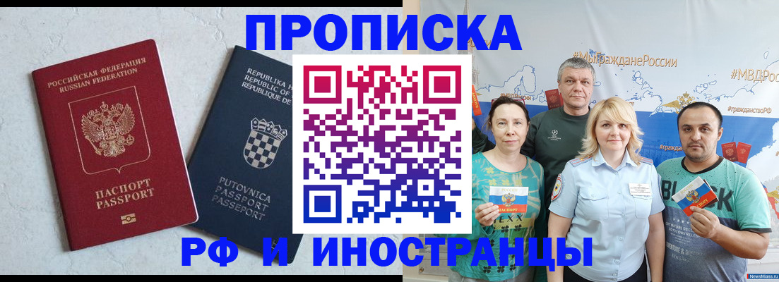 прописка для работы в Кизляре